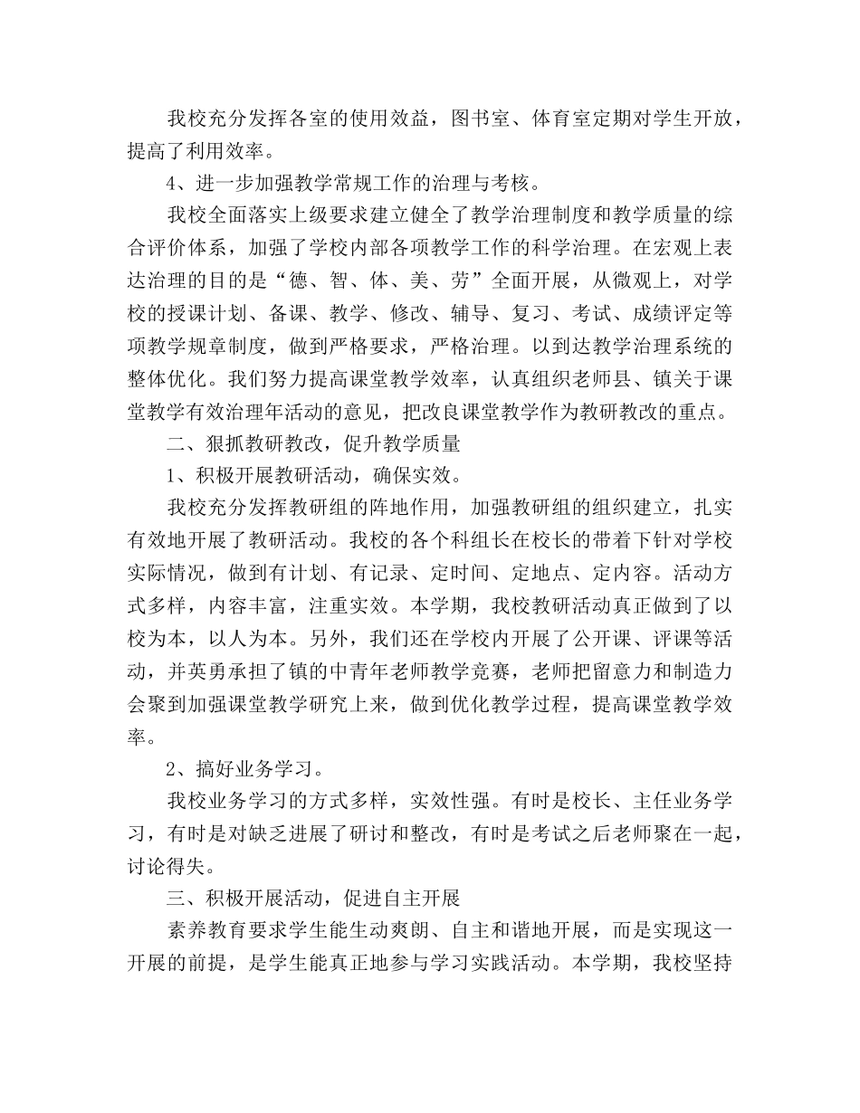 小学教学工作参考总结_0（通用） _第2页
