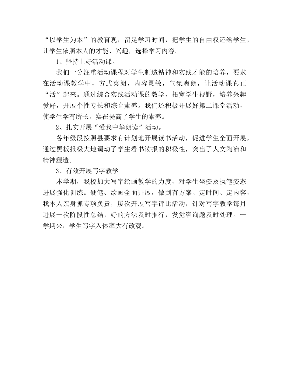 小学教学工作参考总结_0（通用） _第3页