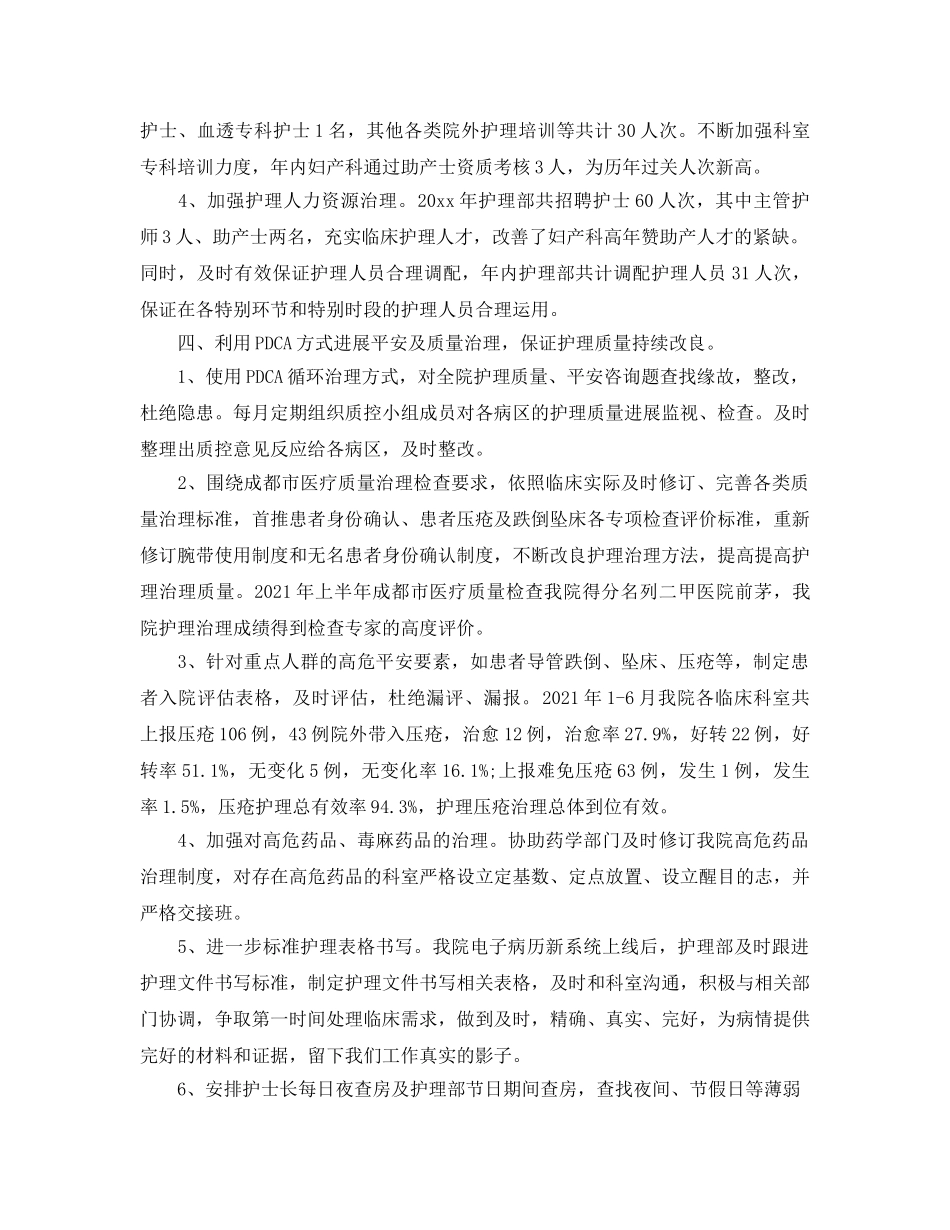 年度工作参考总结-2024年护理部主任年度报告 _第2页