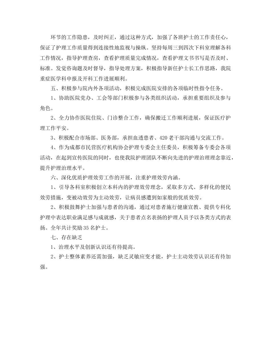 年度工作参考总结-2024年护理部主任年度报告 _第3页