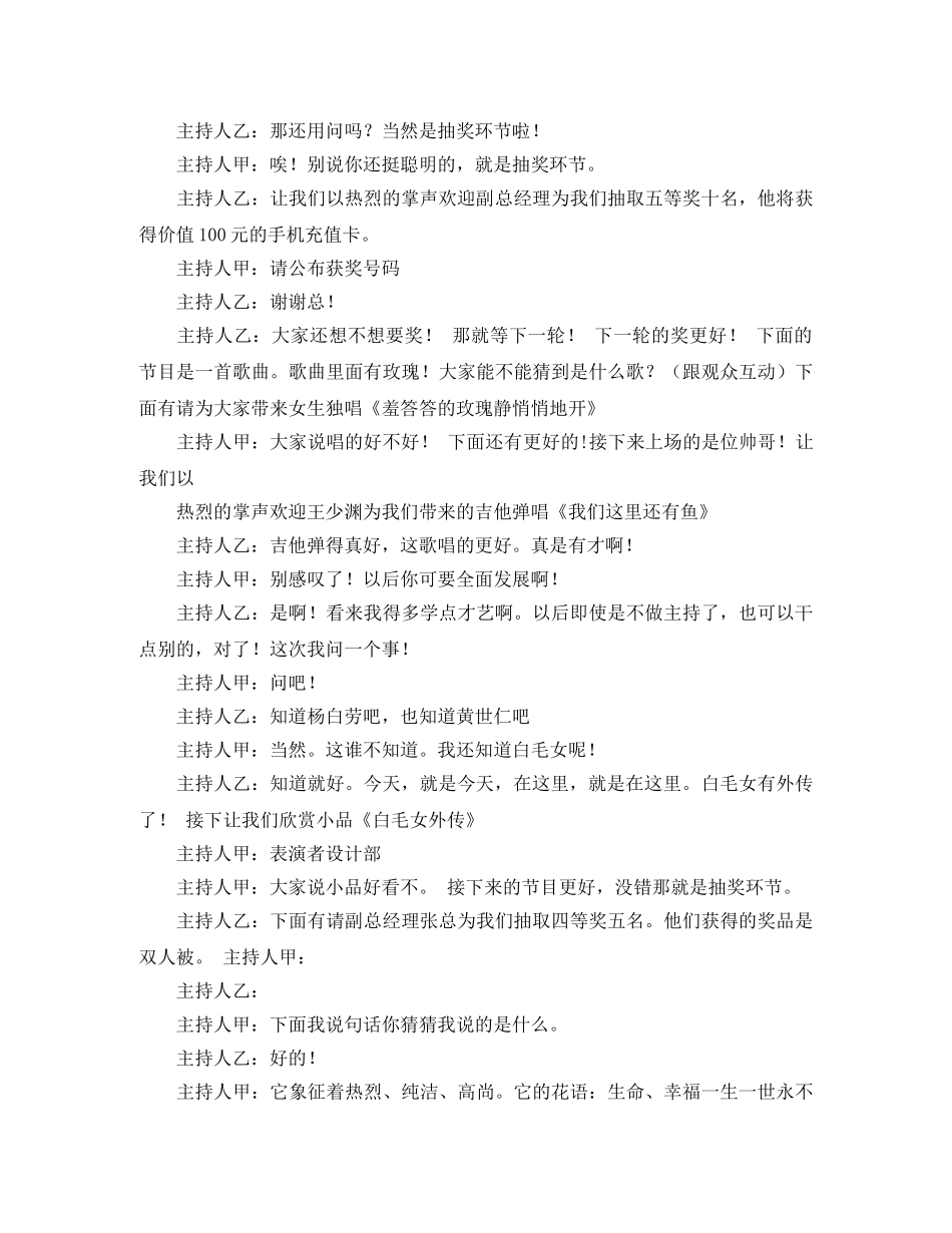 双簧的主持词范文 _第2页