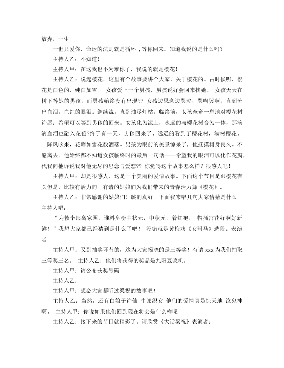 双簧的主持词范文 _第3页