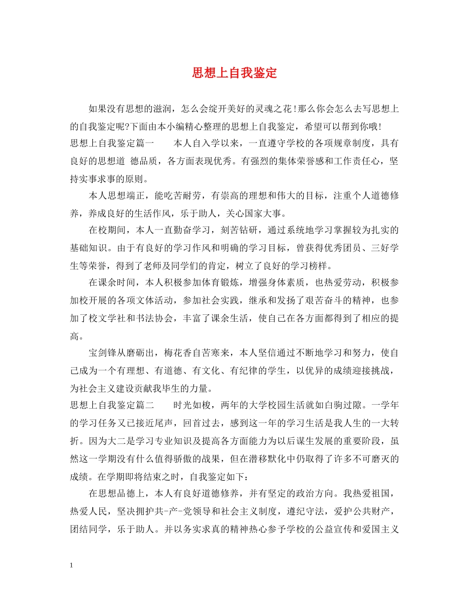 思想上自我鉴定 _第1页