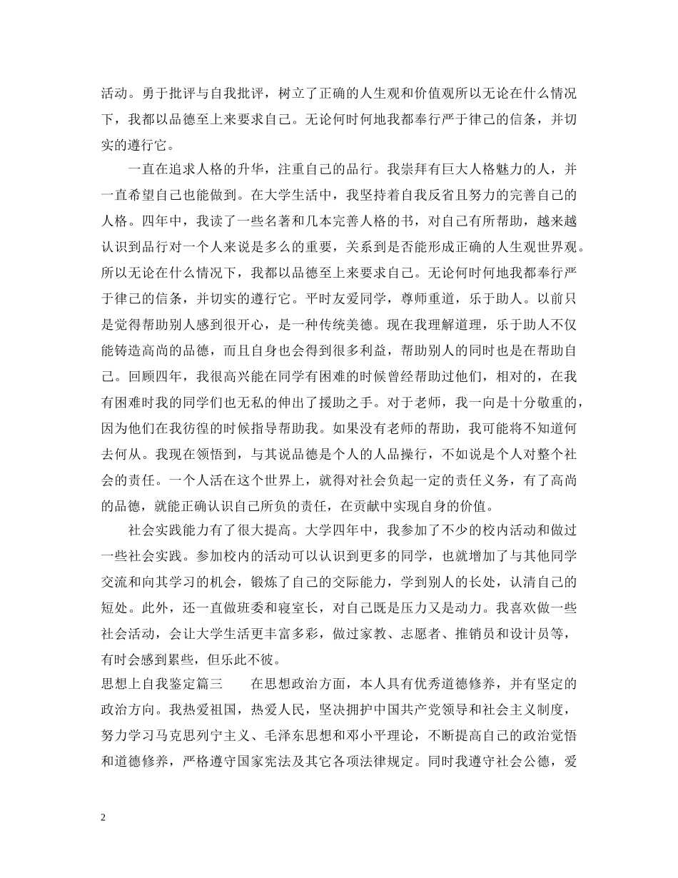 思想上自我鉴定 _第2页