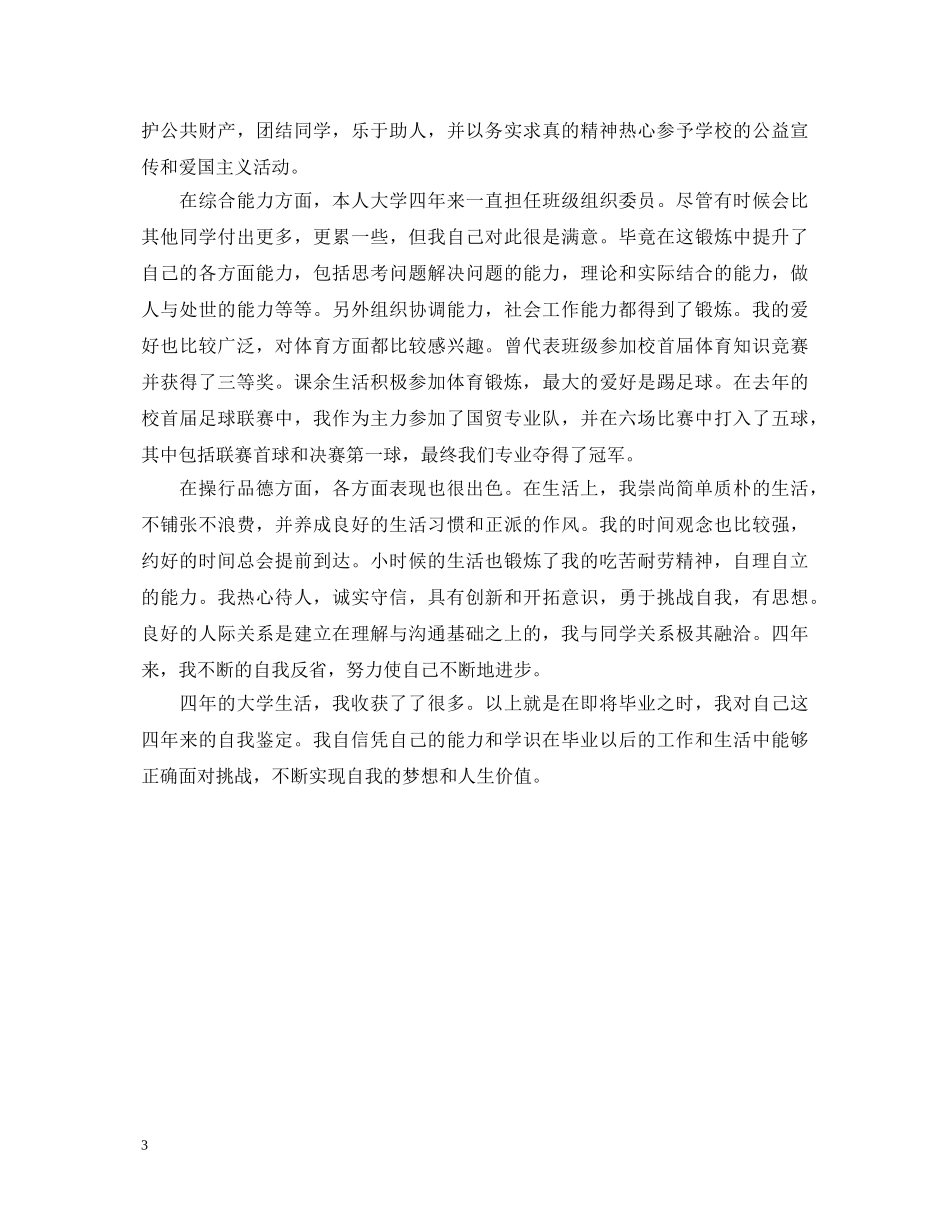 思想上自我鉴定 _第3页