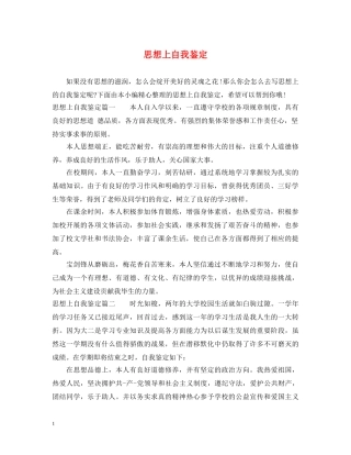 思想上自我鉴定 