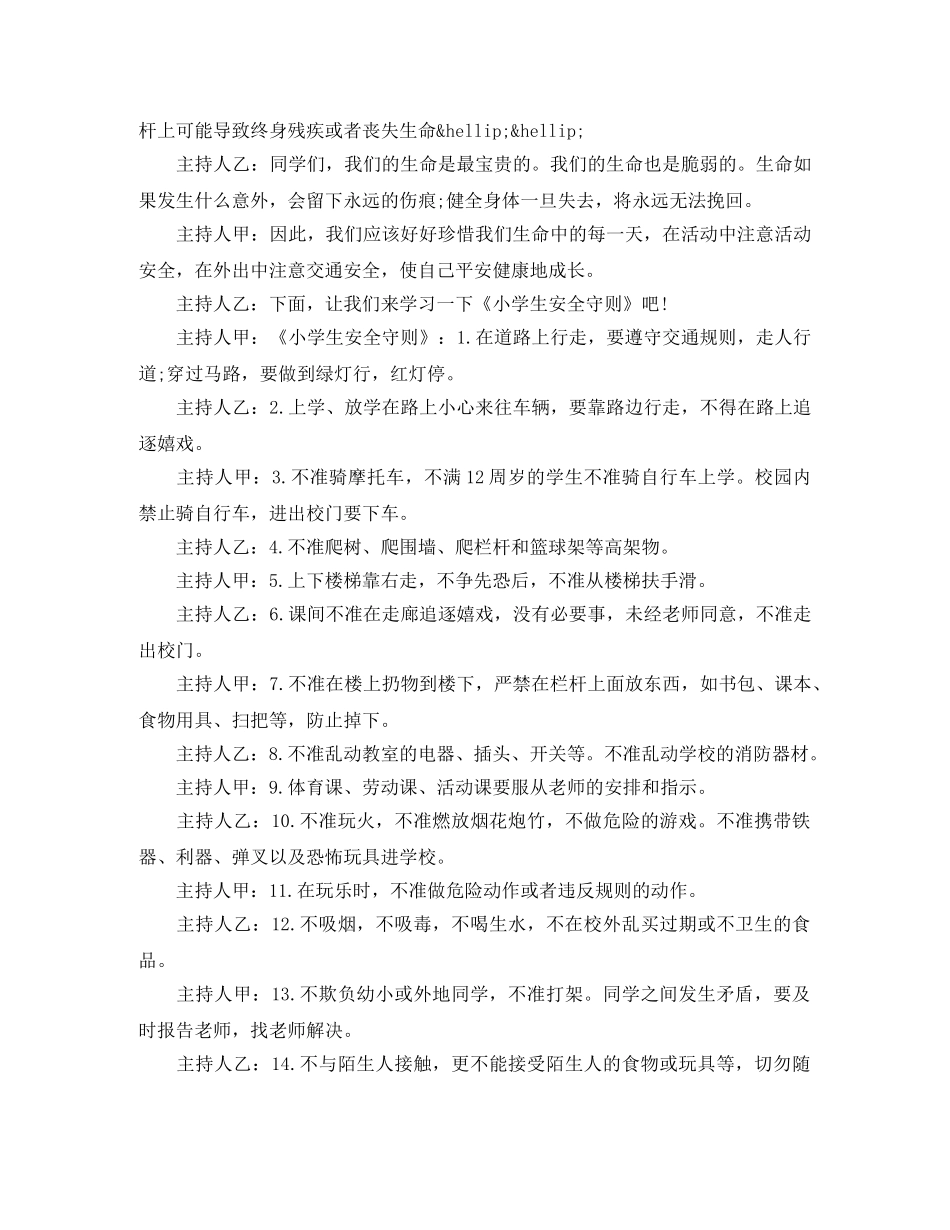 小学生春节假期安全广播稿 _第3页