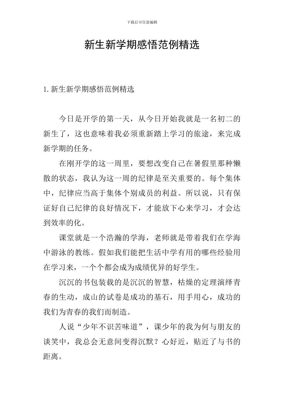 新生新学期感悟范例精选_第1页
