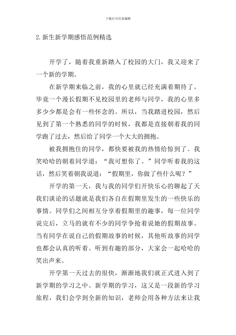 新生新学期感悟范例精选_第2页