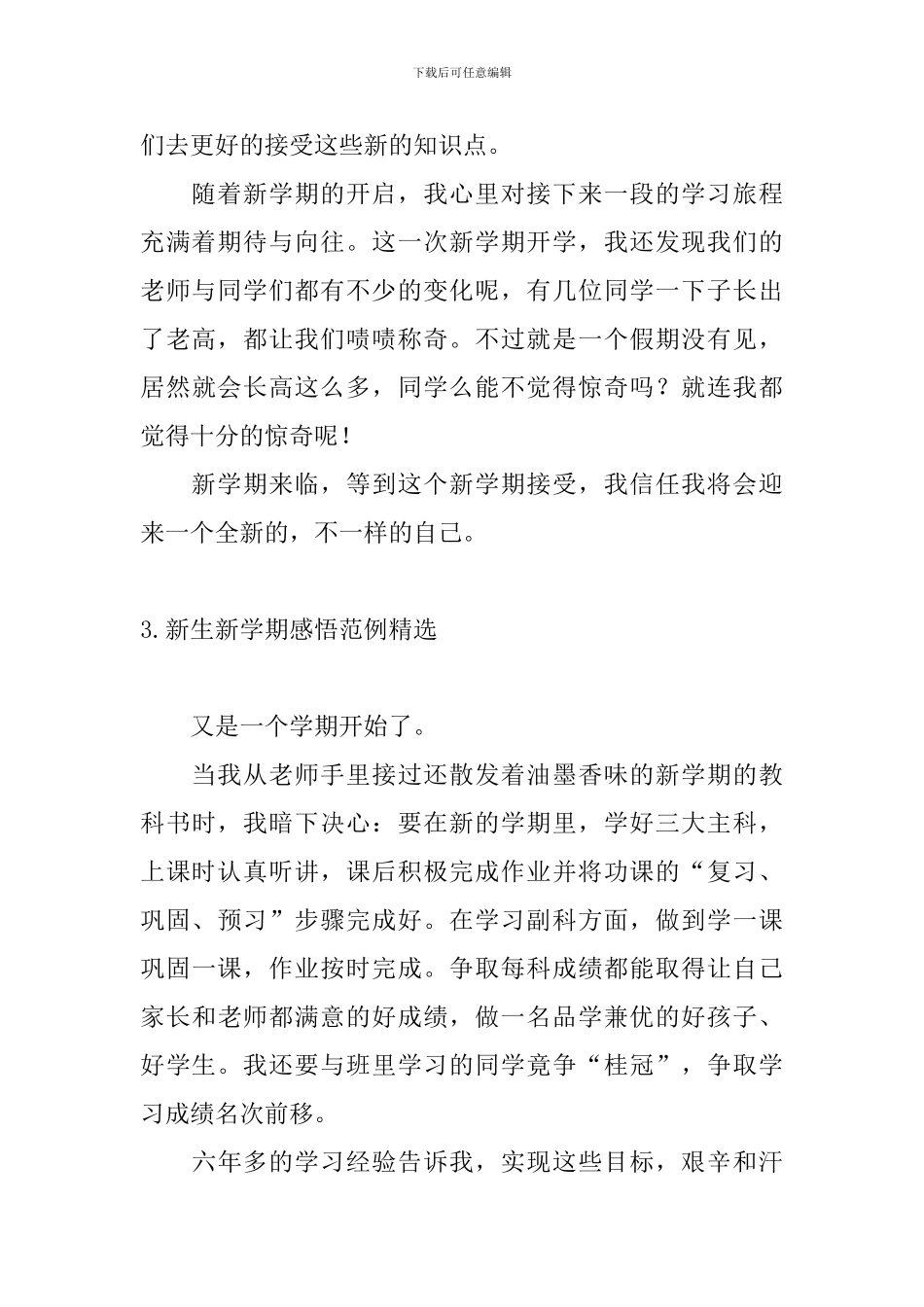 新生新学期感悟范例精选_第3页