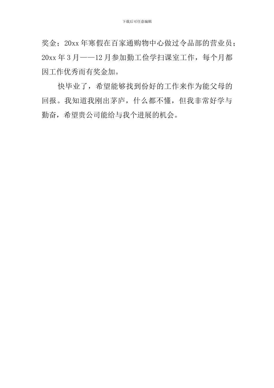 应聘酒店自我介绍范文_第3页