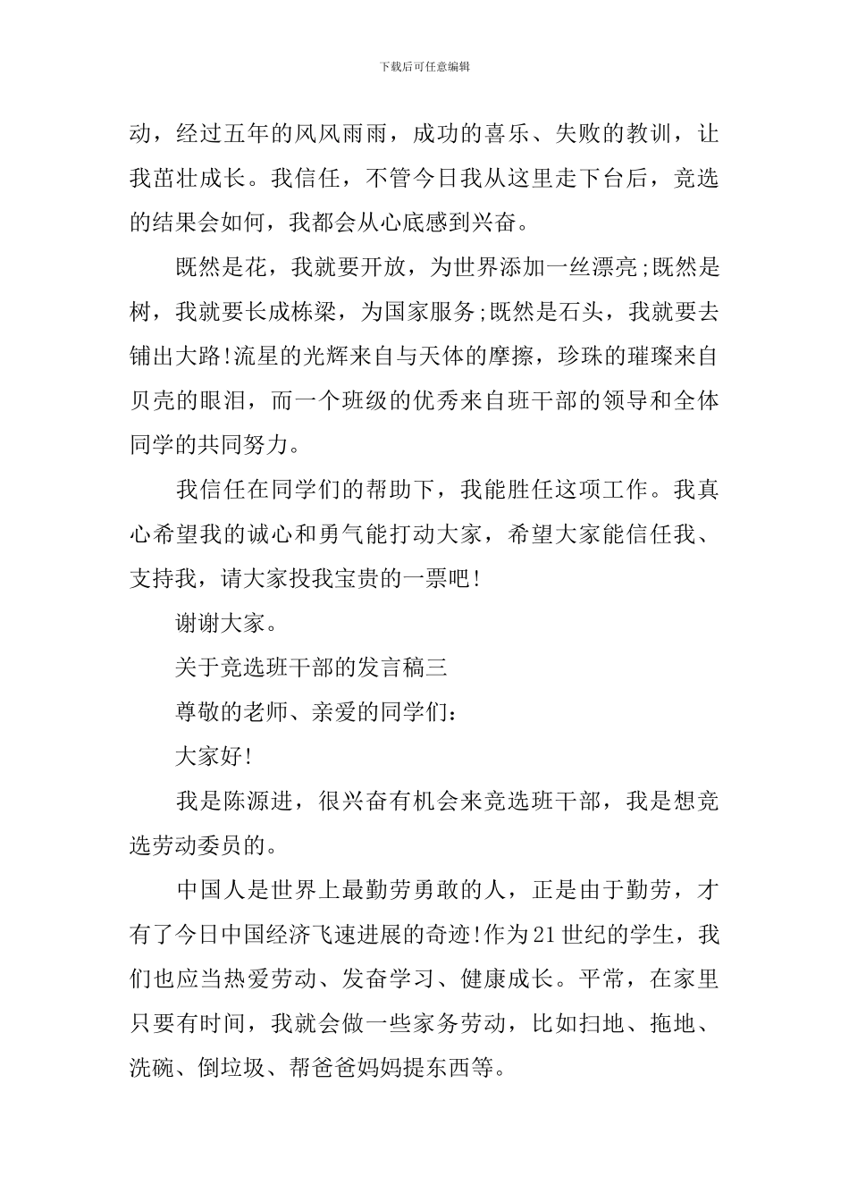 关于竞选班干部的发言稿_第2页