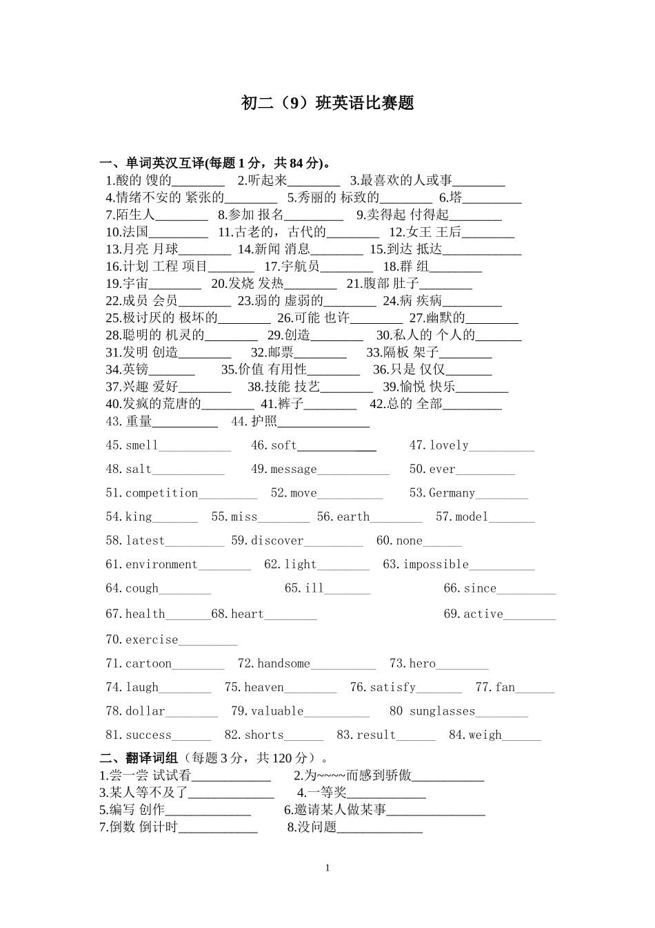 一单词英汉互译_第1页