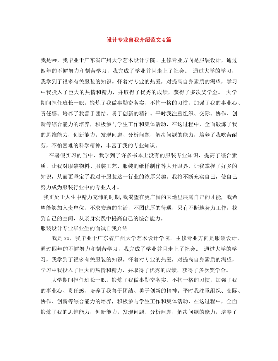 设计专业自我介绍范文4篇 _第1页