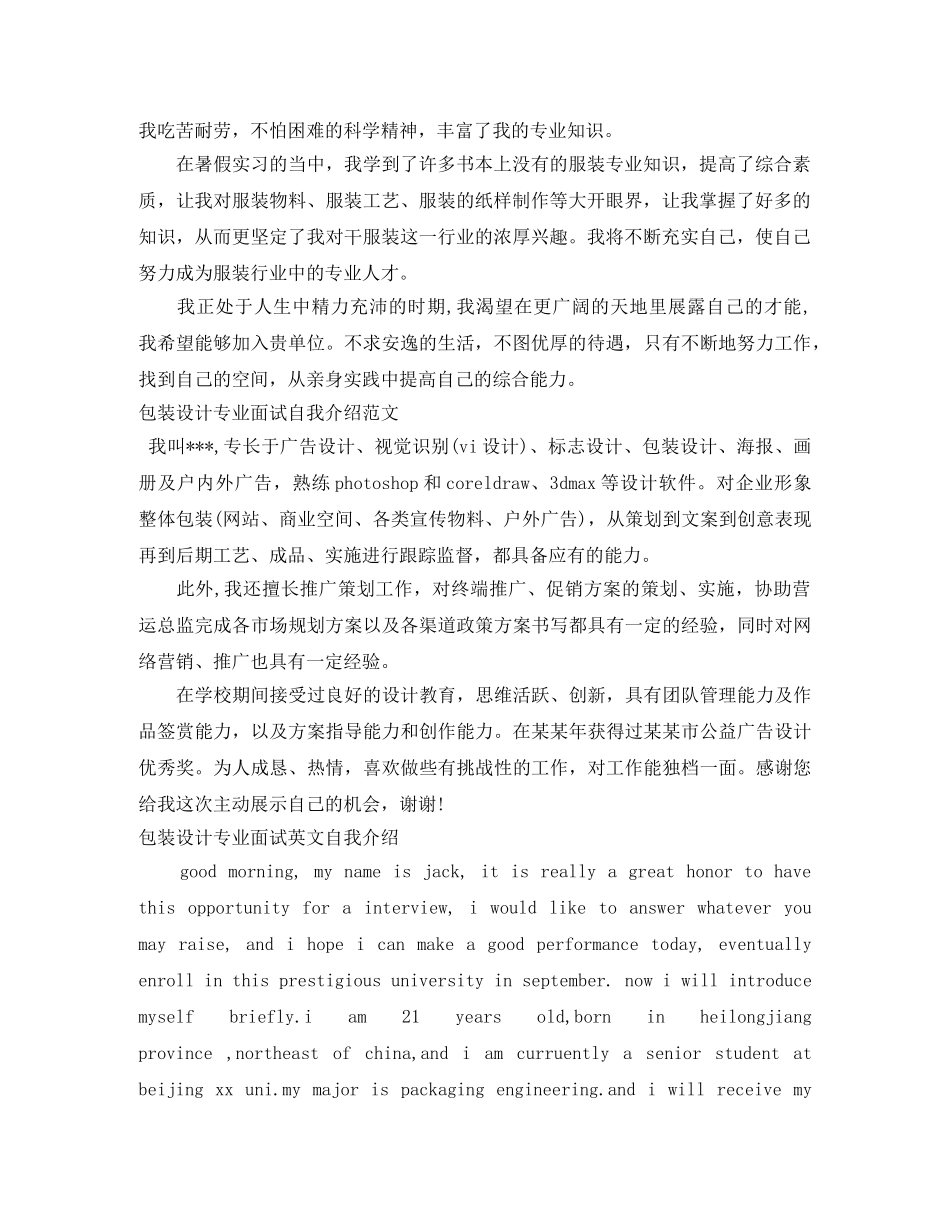 设计专业自我介绍范文4篇 _第2页