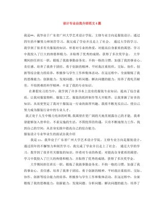 设计专业自我介绍范文4篇 