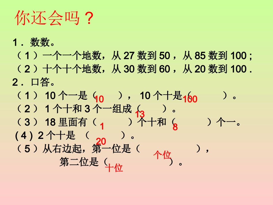 2013新人教版一年级数学下册《读数写数》_第2页