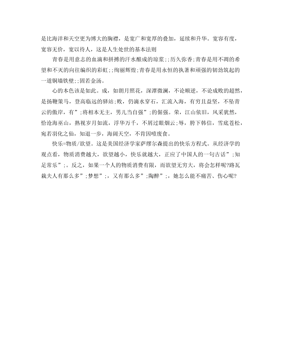 精彩演讲开头方式集锦 _第3页