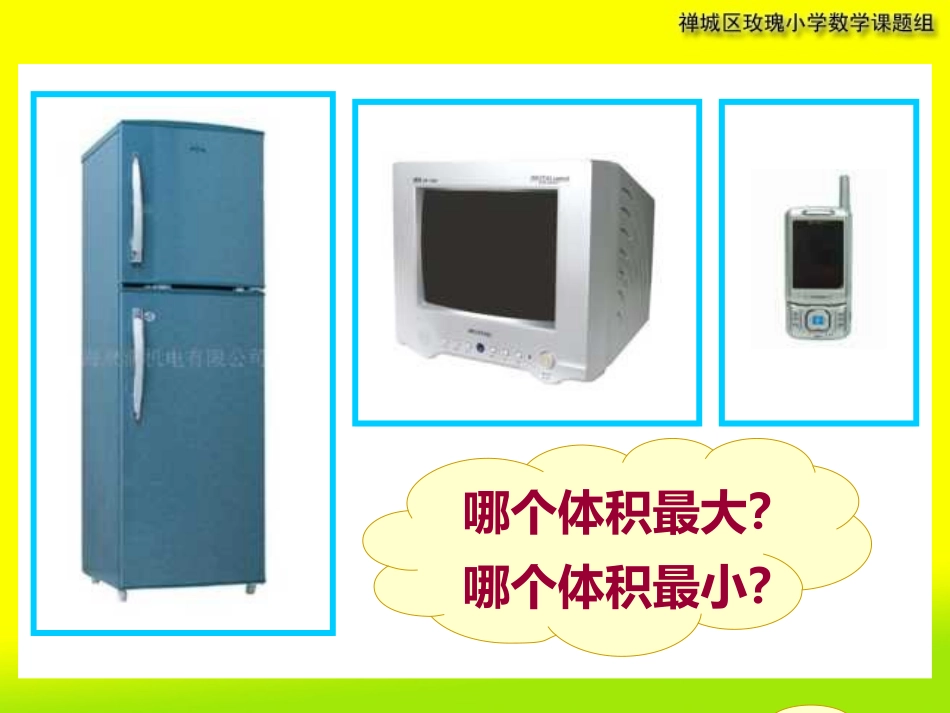 6认识体积单位_第2页