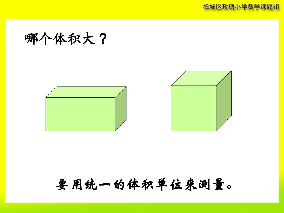 6认识体积单位_第3页
