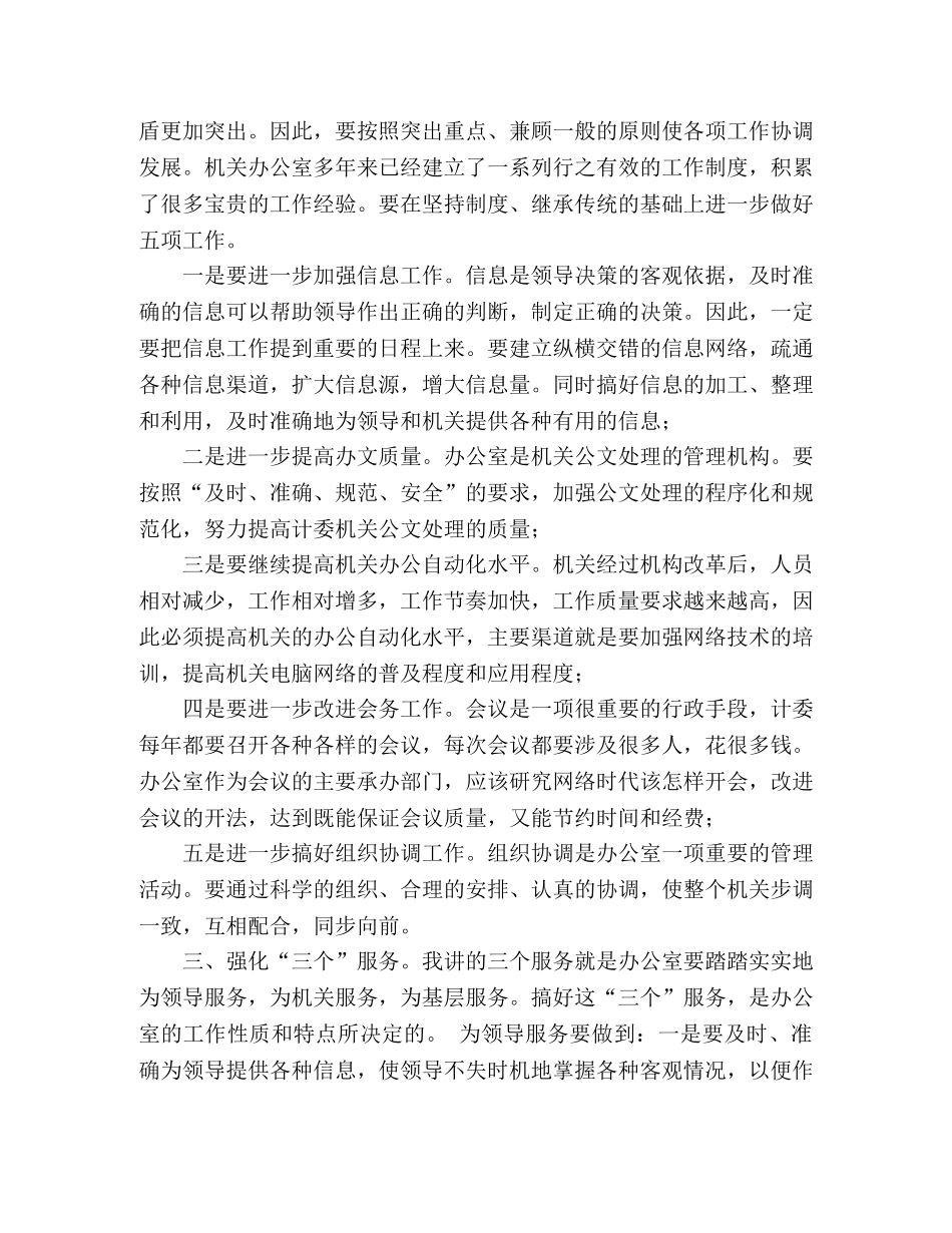 竞聘办公室主任演讲稿2 _第2页