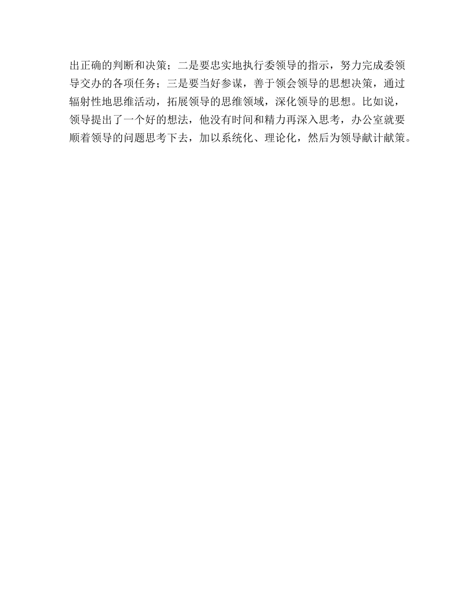 竞聘办公室主任演讲稿2 _第3页