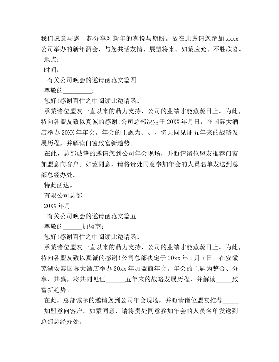 公司晚会邀请函范文 _第2页