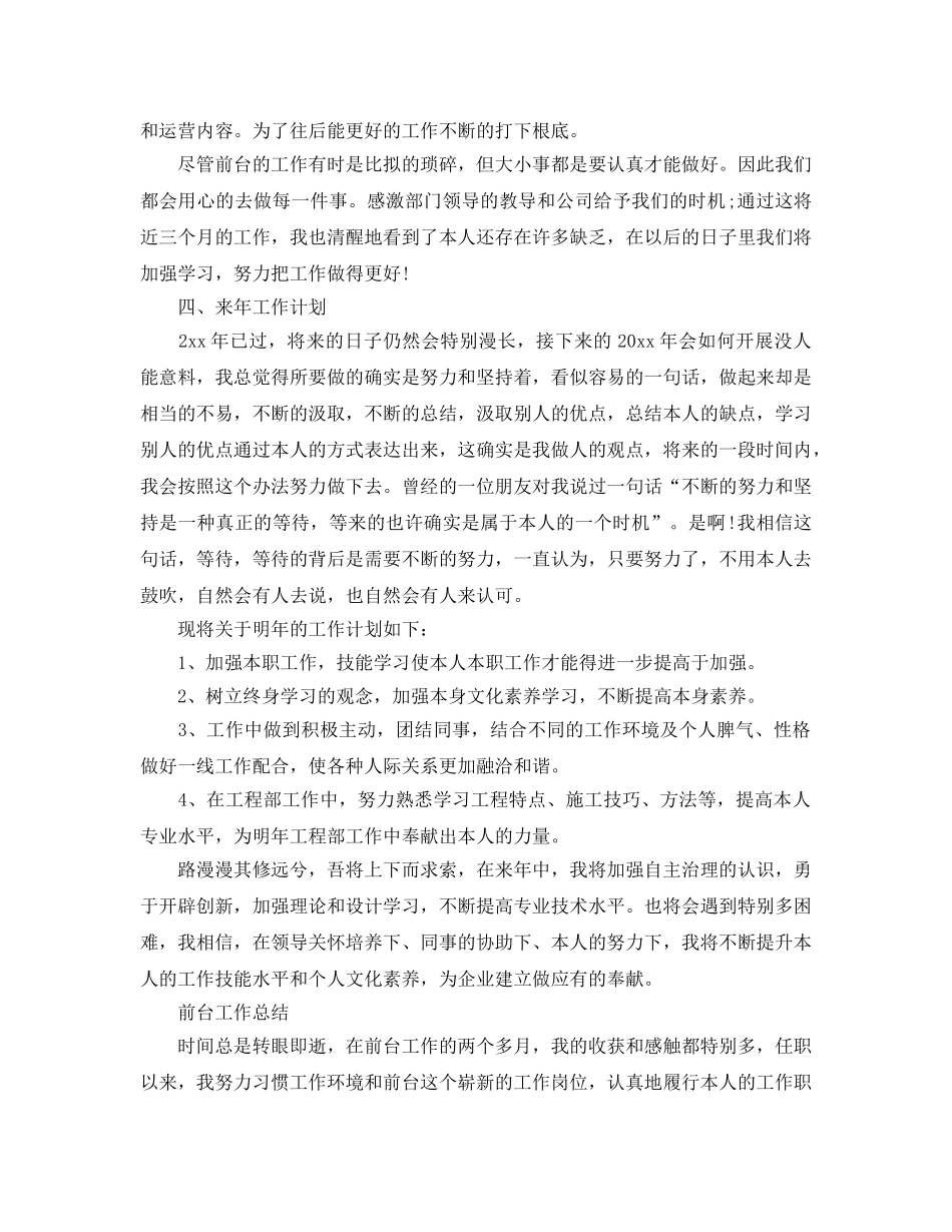 前台工作参考总结（通用） _第2页