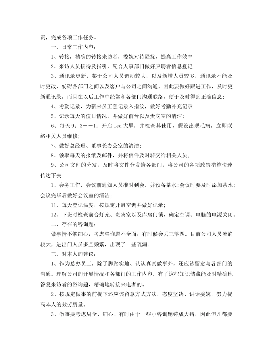前台工作参考总结（通用） _第3页