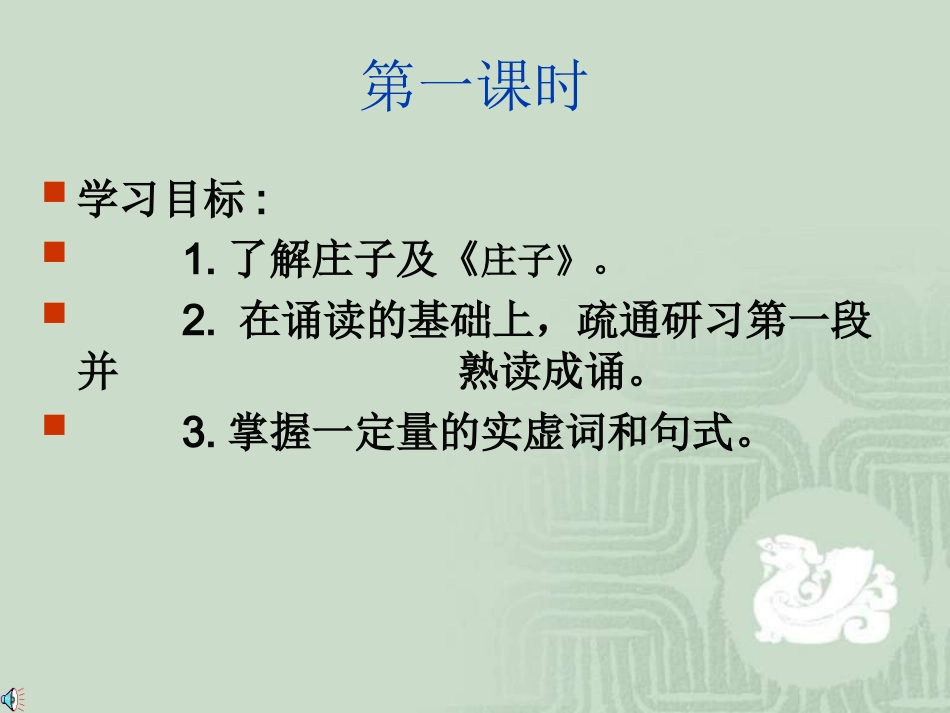 高二语文逍遥游_第2页