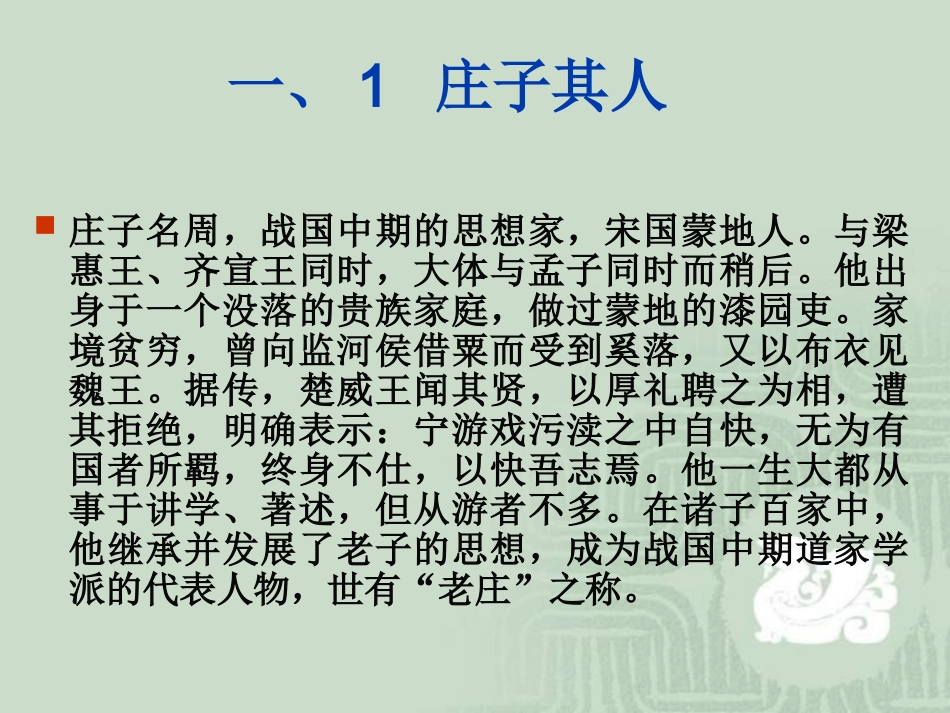 高二语文逍遥游_第3页