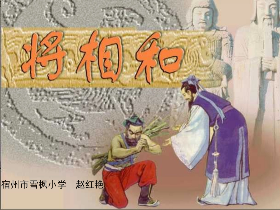 18将相和PPT_第1页