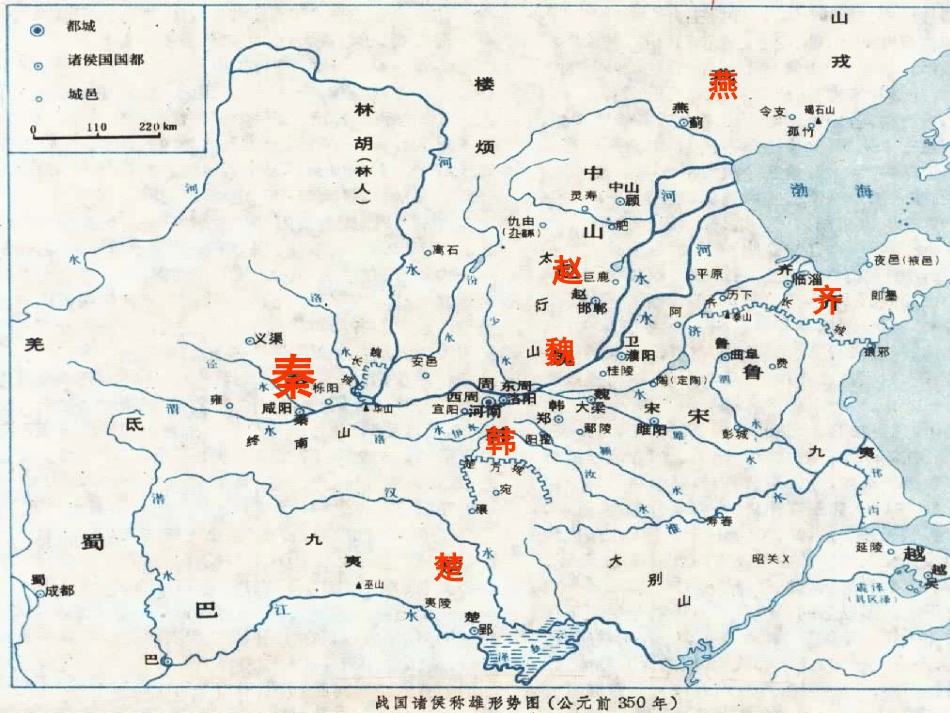 18将相和PPT_第2页