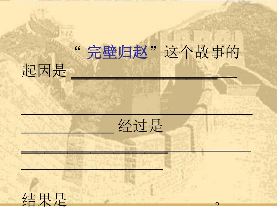 18将相和PPT_第3页