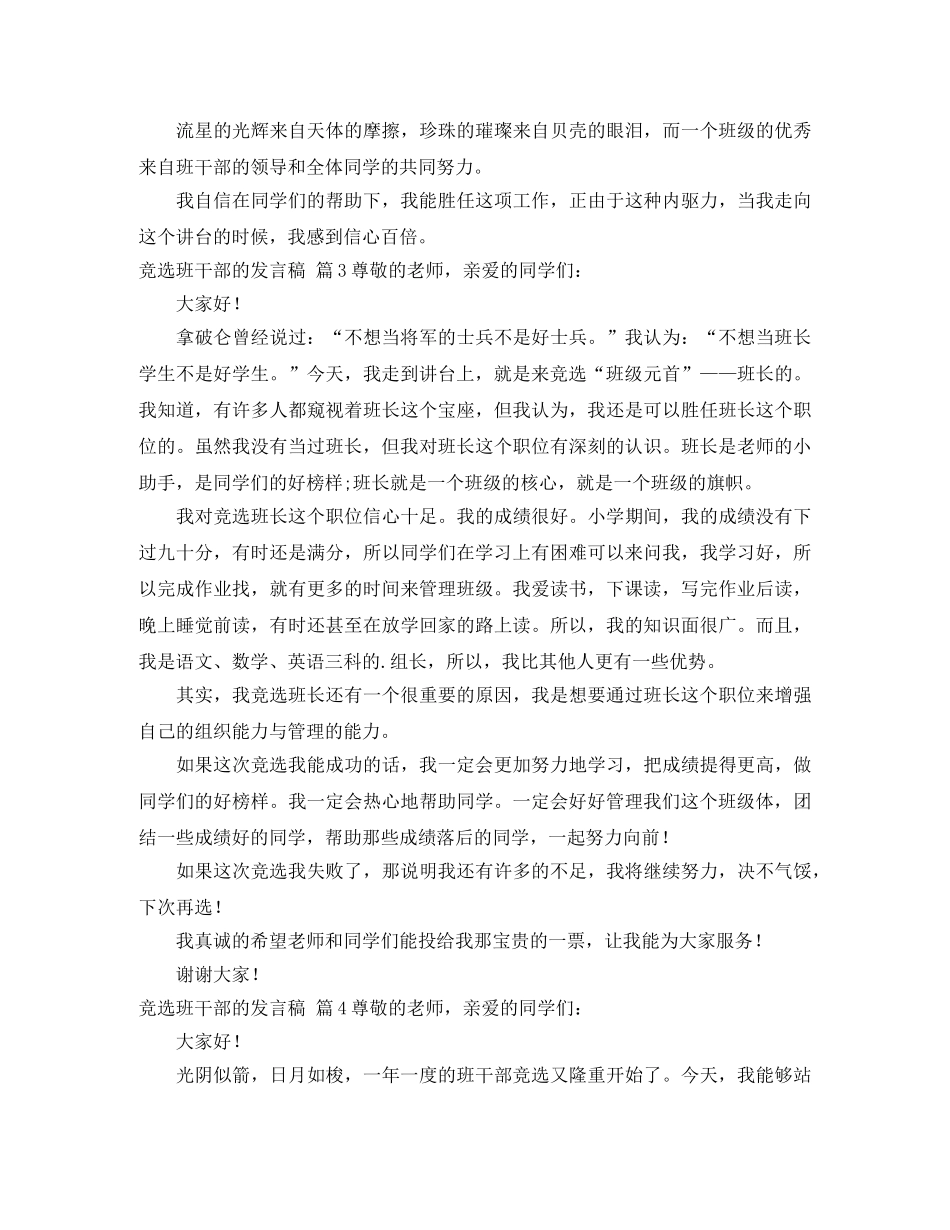 竞选班干部的发言稿范文集合九篇 _第2页