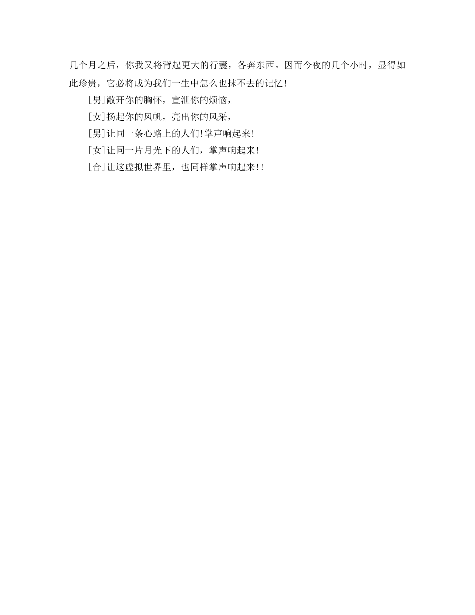 关于元旦晚会主持词范文 _第2页