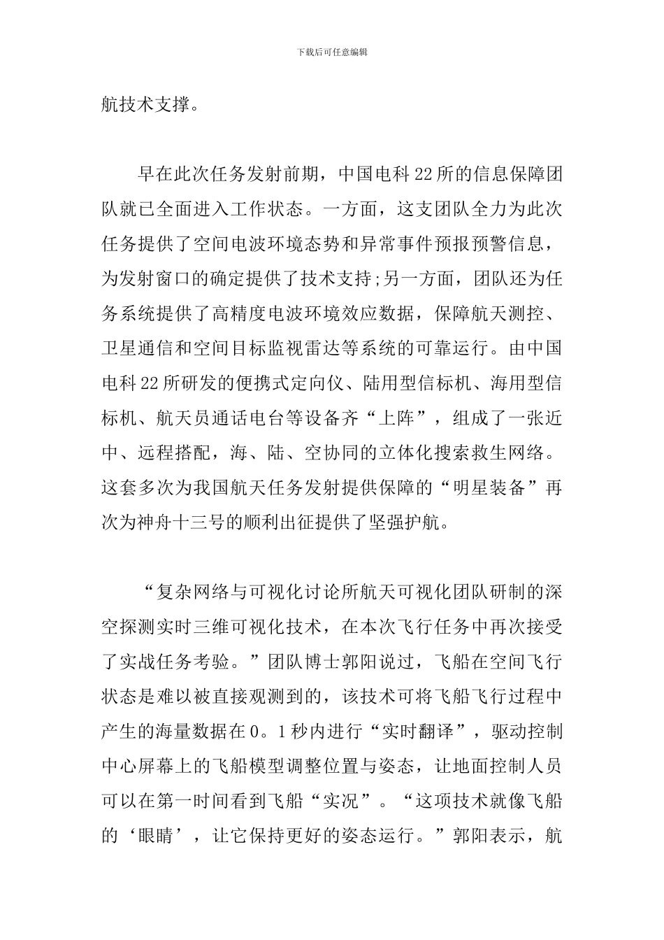 神舟十三号返回地球直播观后感及感悟10篇_第2页