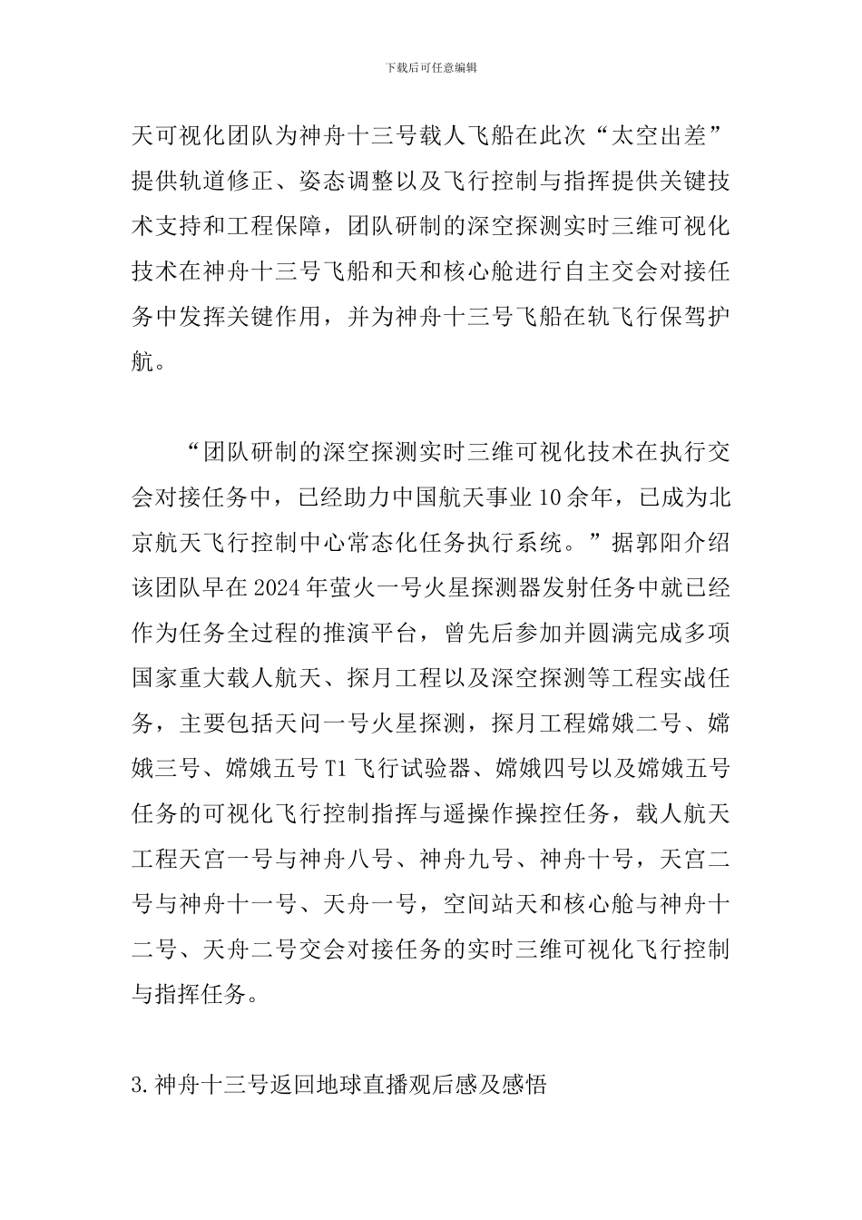 神舟十三号返回地球直播观后感及感悟10篇_第3页