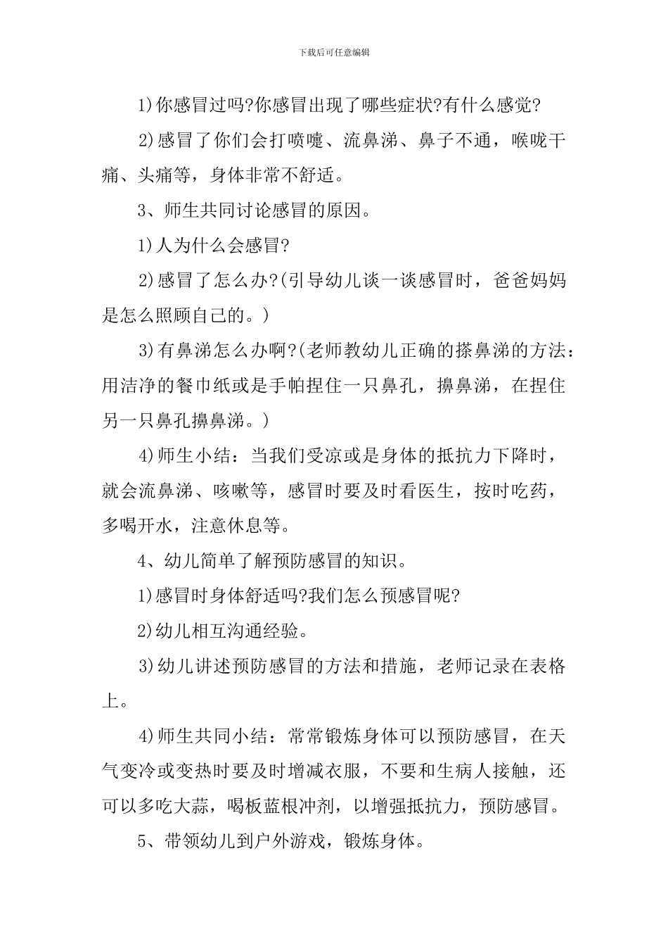《预防感冒》幼儿园教案_第2页