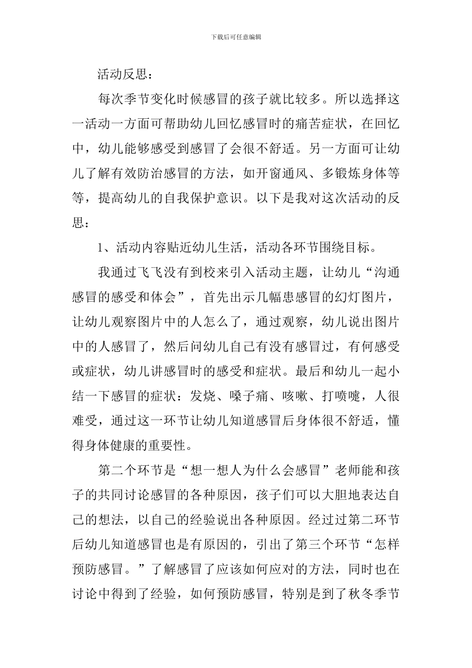 《预防感冒》幼儿园教案_第3页