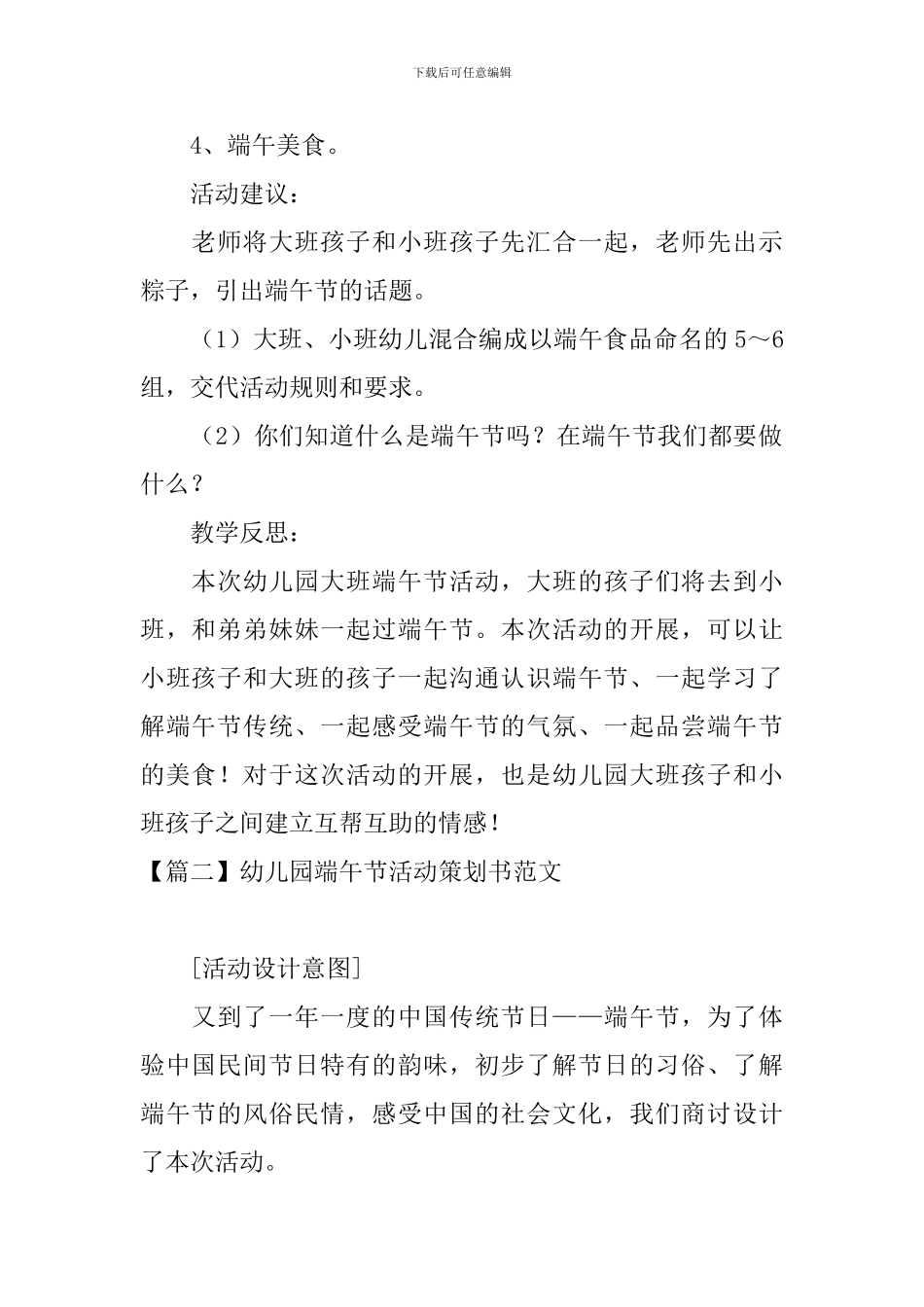 幼儿园端午节活动策划书范文_第2页