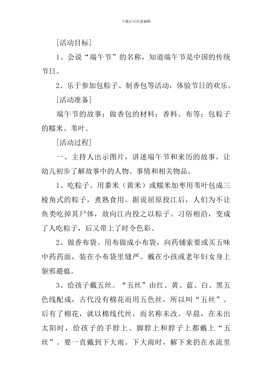 幼儿园端午节活动策划书范文_第3页