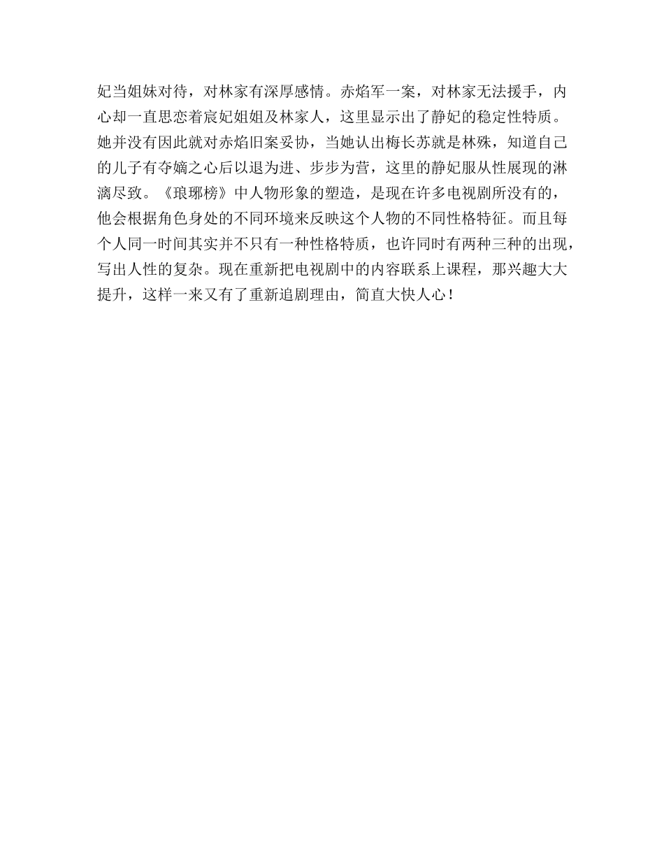 琅琊榜人物性格分析 《琅琊榜》的人物性格分析 _第3页