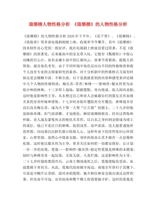 琅琊榜人物性格分析 《琅琊榜》的人物性格分析 