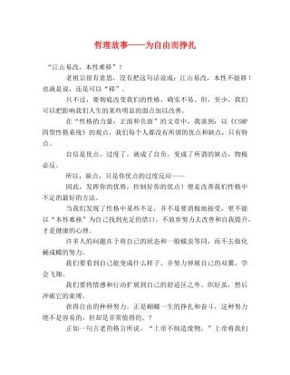 哲理故事——为自由而挣扎 
