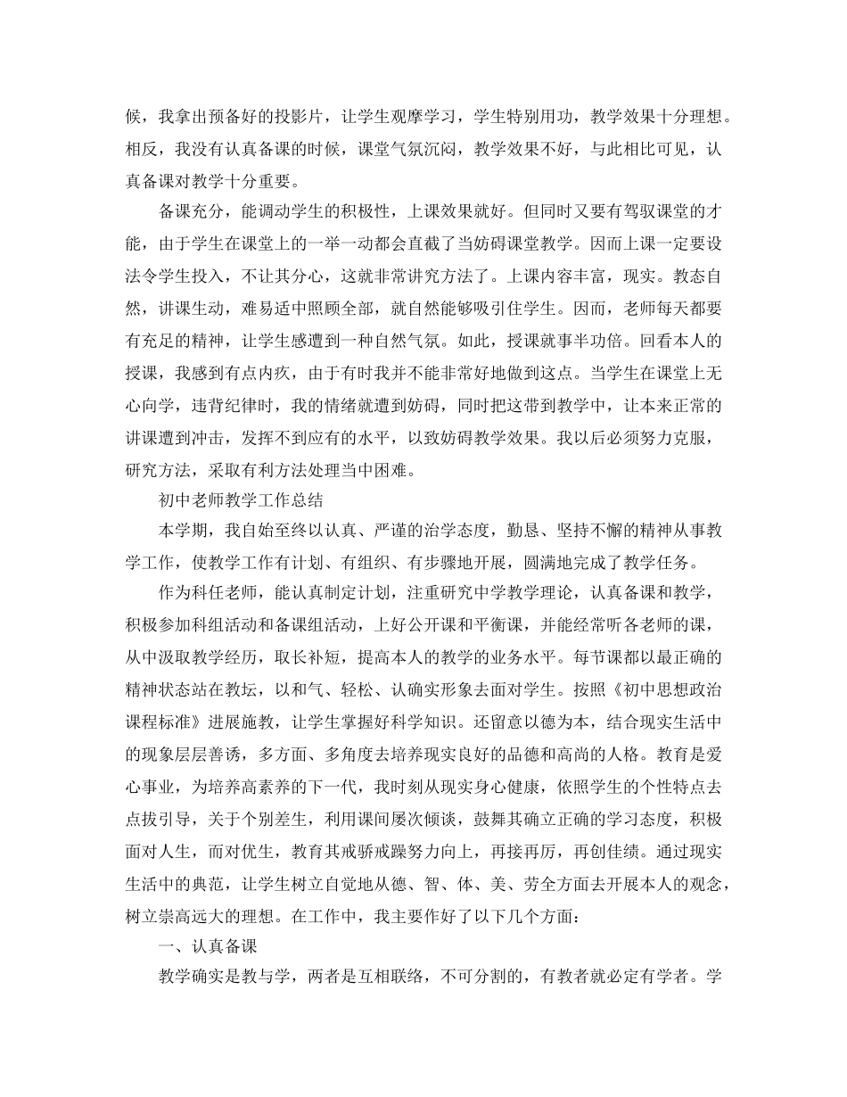 教学工作参考总结-初中教师教学工作参考总结「荐读」 _第2页