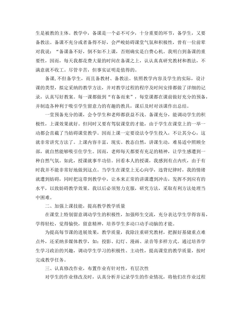 教学工作参考总结-初中教师教学工作参考总结「荐读」 _第3页