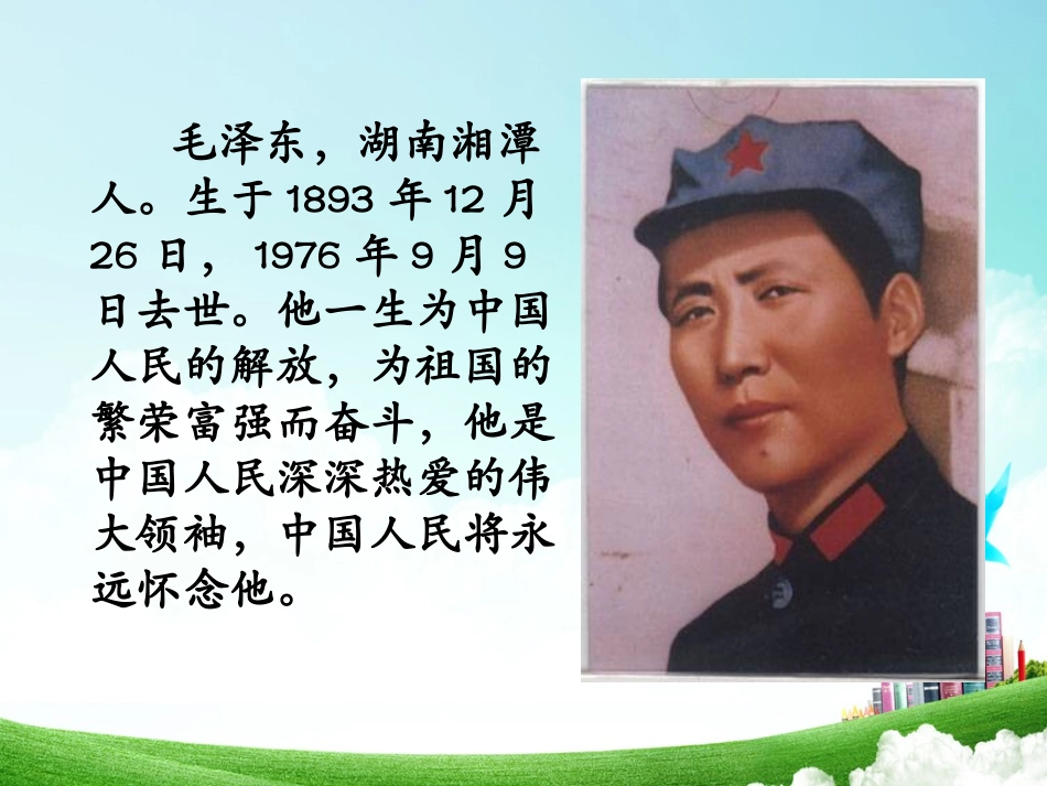 一年级-第六单元-吃水不忘挖井人_第3页
