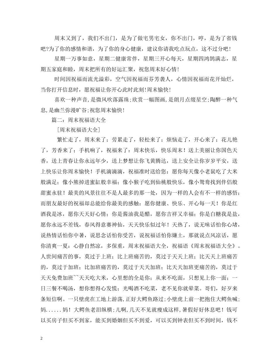 周末祝福语 _第2页