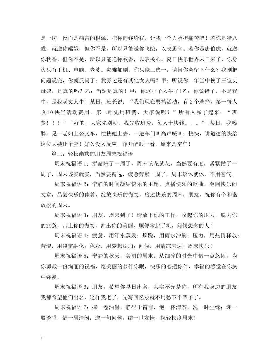 周末祝福语 _第3页